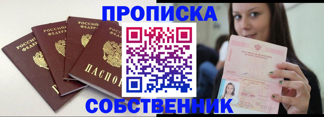 временная регистрация купить в Киреевске