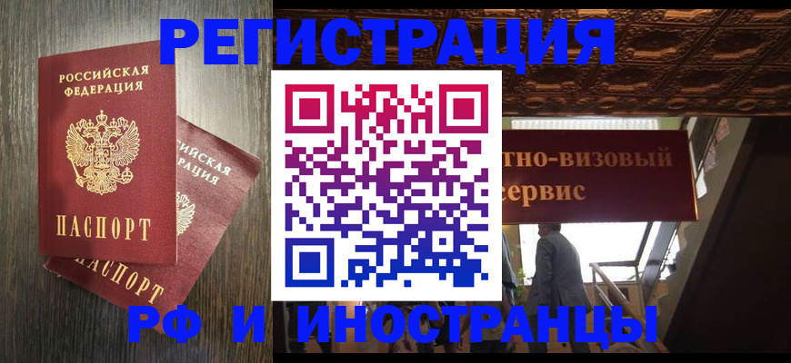 временная регистрация недорого в Киреевске
